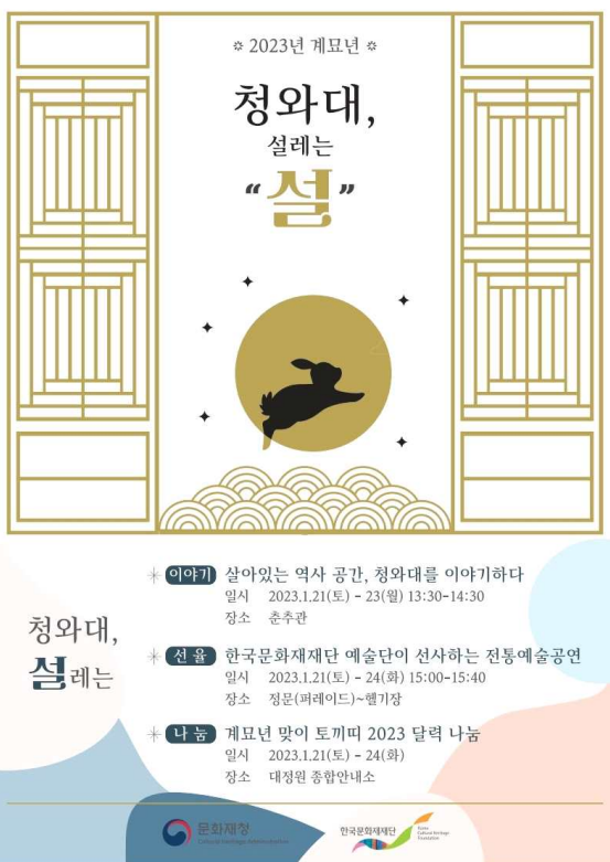 청와대설레는 설문화행사포스터.png 청와대설레는 설문화행사포스터.png