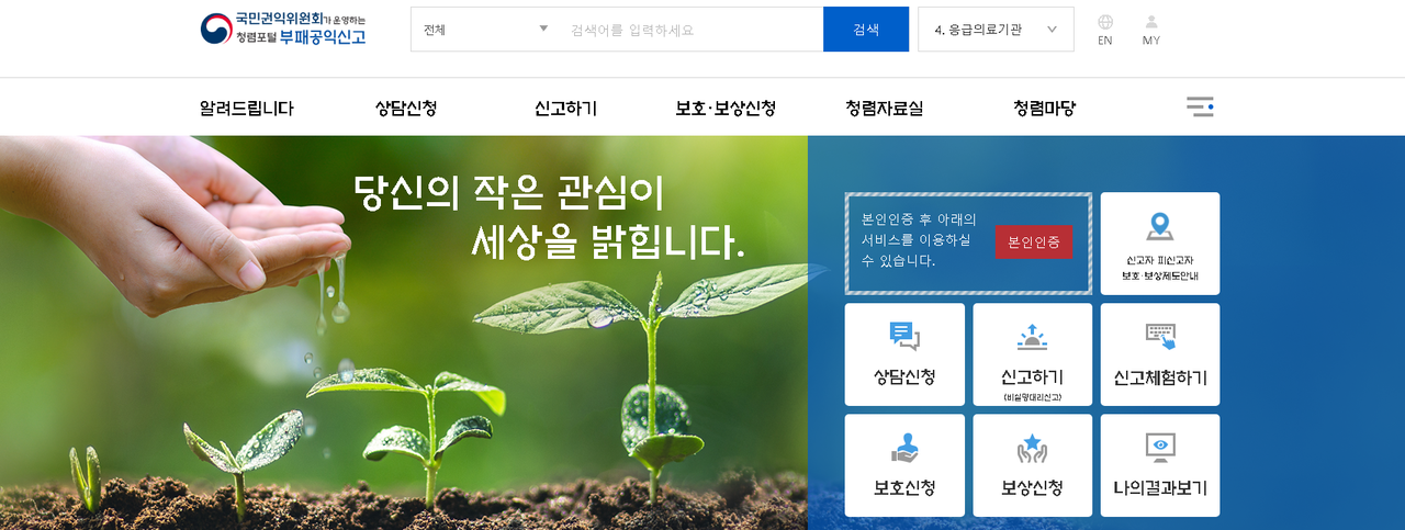 국민원익위원회청렴포털부패공익신고누리집.png 국민원익위원회청렴포털부패공익신고누리집.png