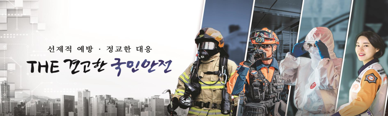국민안전.png