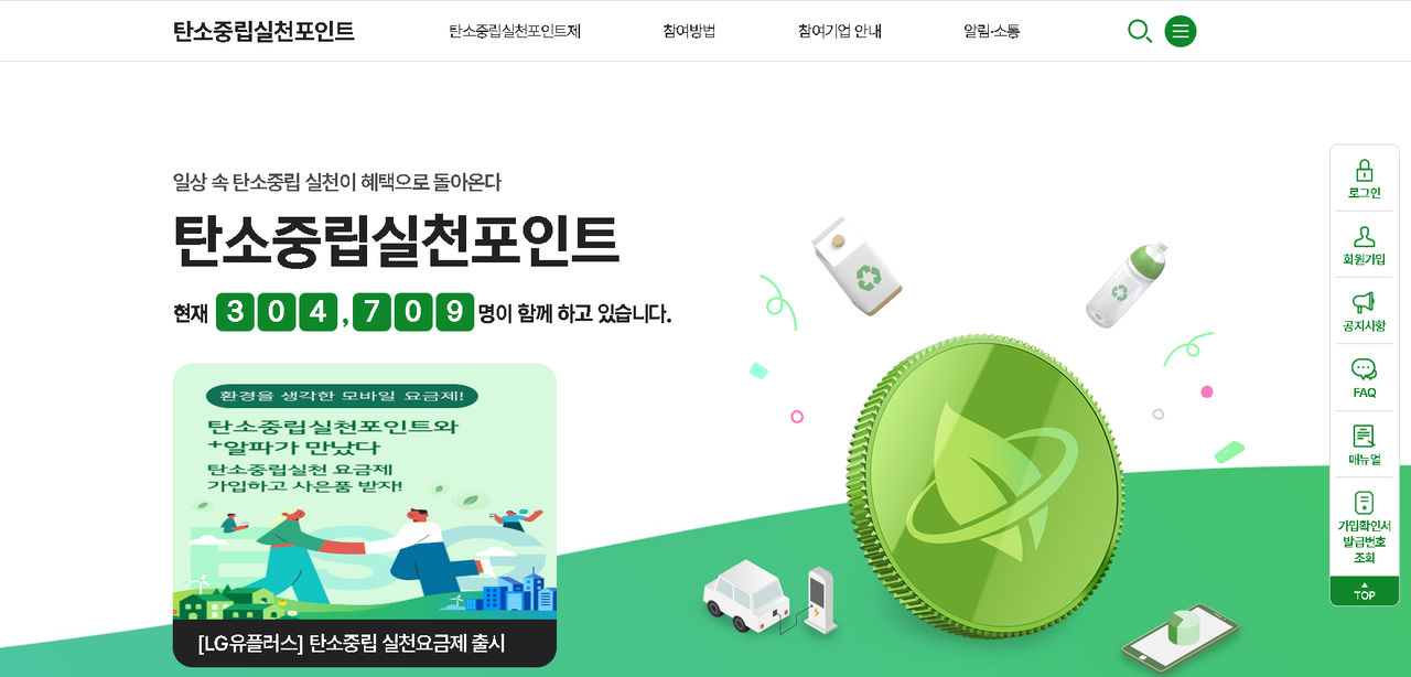 탄소중립실천포인트누리집.png 탄소중립실천포인트누리집.png