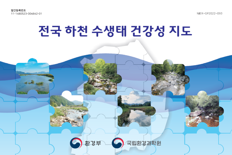 수생태계 건강성 지도.png 수생태계 건강성 지도.png