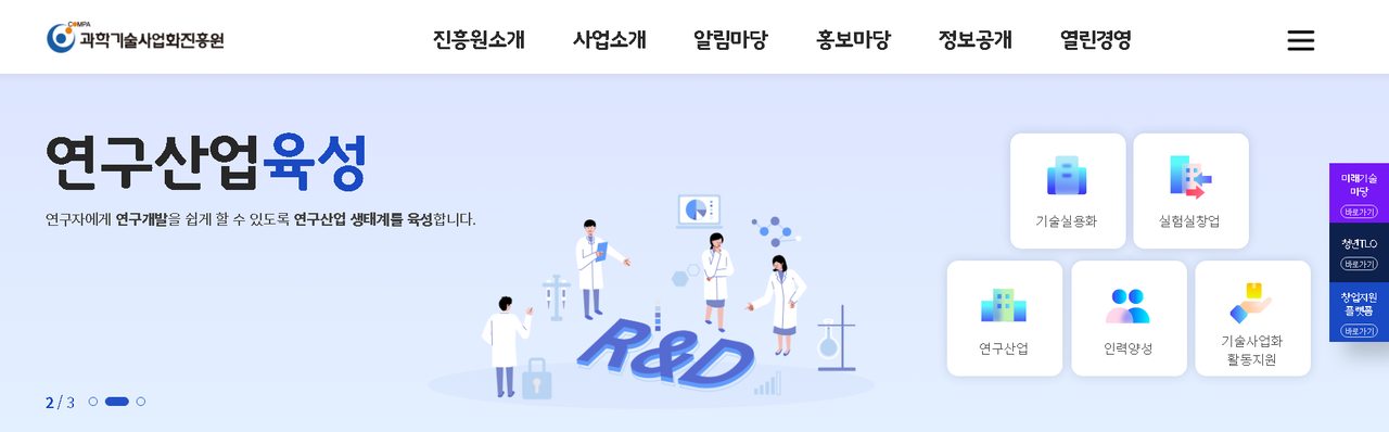 과학기술사업화진흥원누리집.png