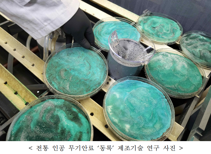 전통인공무기안료등록제조기술연구사진.png 전통인공무기안료등록제조기술연구사진.png