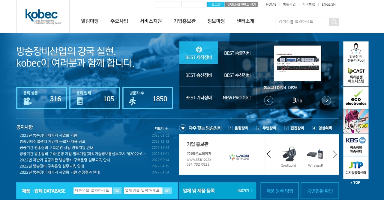 한국전자정보통신산업진흥회 방송장비산업센터누리집.jpg 한국전자정보통신산업진흥회 방송장비산업센터누리집.jpg