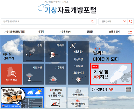 기상자료개방포털메인페이지.png