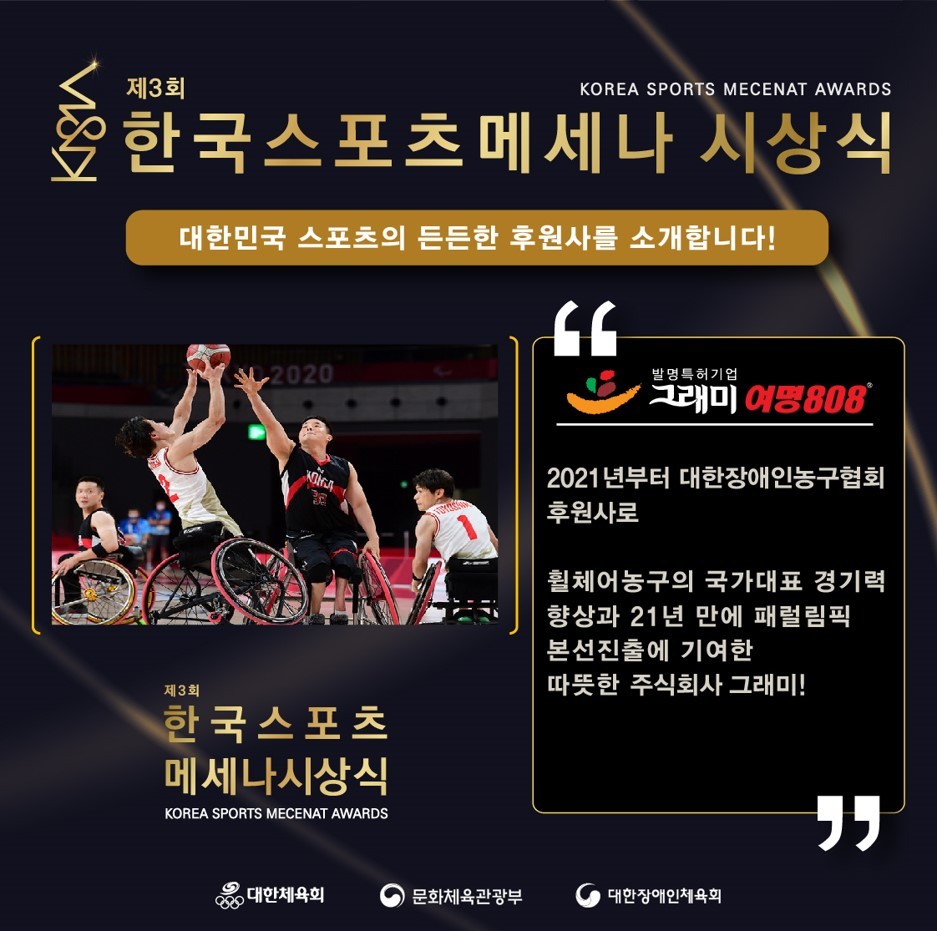 제3회 한국스포츠메세나시상식_08.jpg