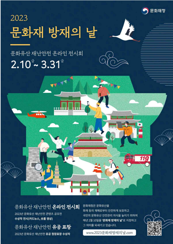 2023문화재방재의날홍보물.png 2023문화재방재의날홍보물.png