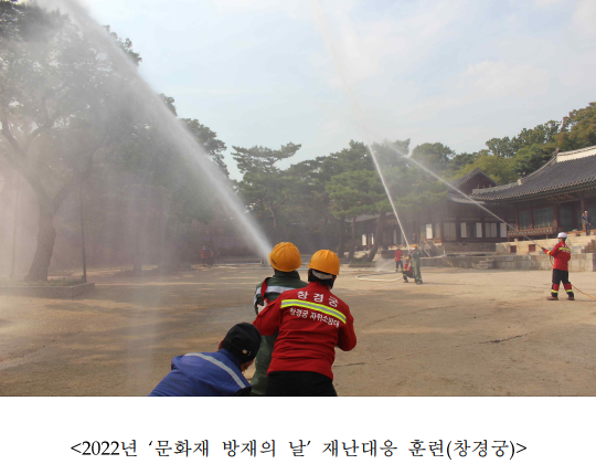 2022문화재방재의날재난대응훈련창경궁.png 2022문화재방재의날재난대응훈련창경궁.png
