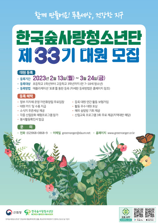 2023년 대원모집 포스터.jpg