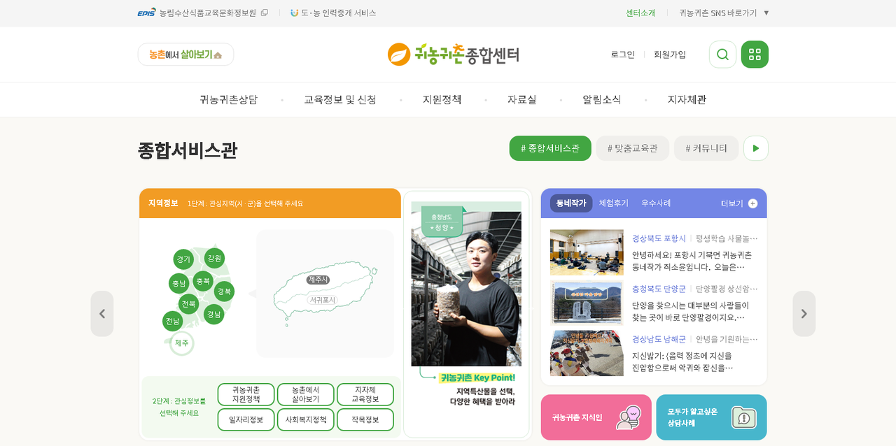 귀농귀촌종합센터누리집.png 귀농귀촌종합센터누리집.png
