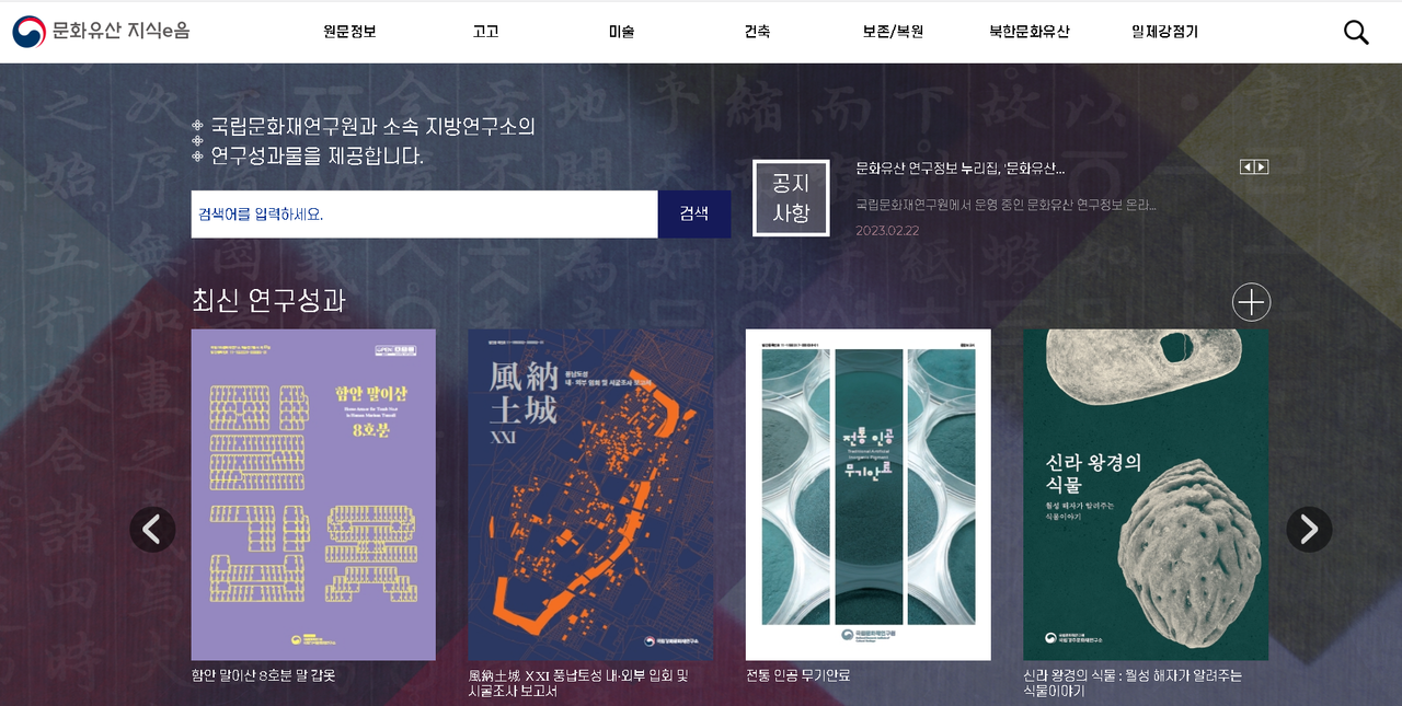 문화유산지식e음누리집.png 문화유산지식e음누리집.png