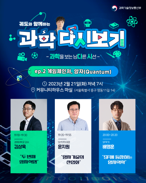 과학다시보기캠페인포스터.png 과학다시보기캠페인포스터.png