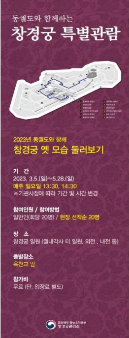 창경궁특별관람홍보물.png