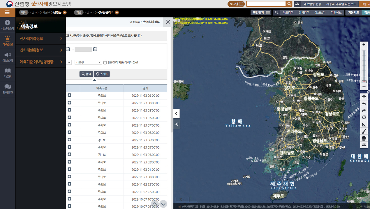 산사태정보시스템.jpg
