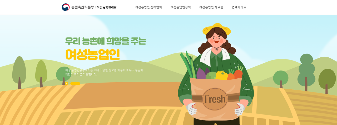 농림축산식품부여성농업인광장누리집.png 농림축산식품부여성농업인광장누리집.png