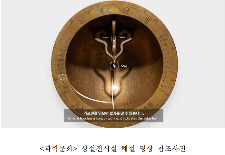 국립고궁박물관과학문화해설영상참조사진.png