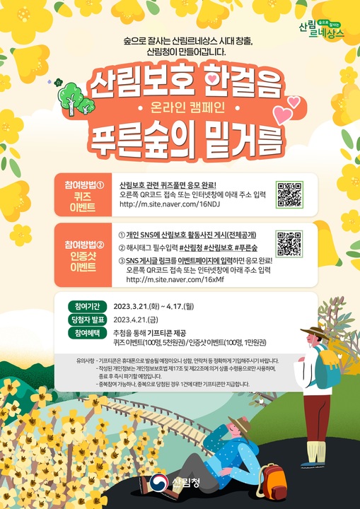 사본 -산림보호 온라인 캠페인 포스터.jpg 사본 -산림보호 온라인 캠페인 포스터.jpg