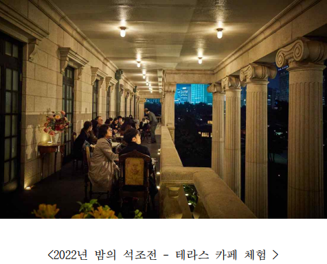 2022년밤의석조전테라스카페체험.png