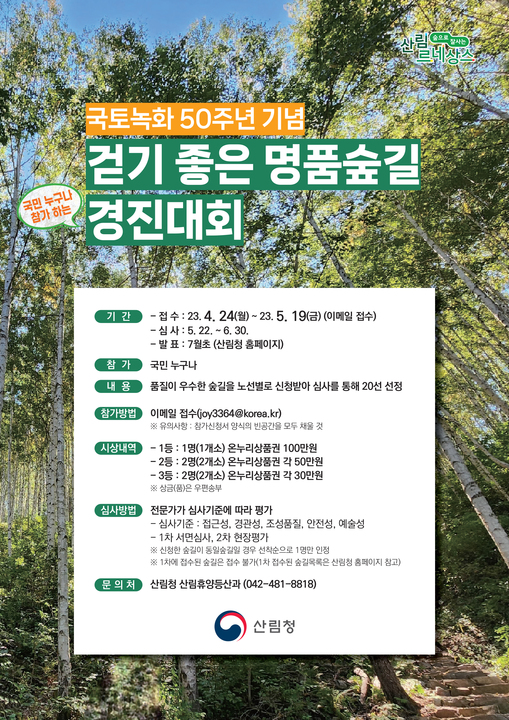 명품숲길 경진대회(2차) 포스터.jpg