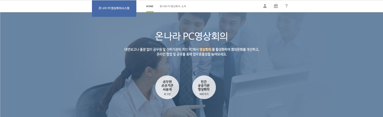 온나라pc영상회의누리집.png