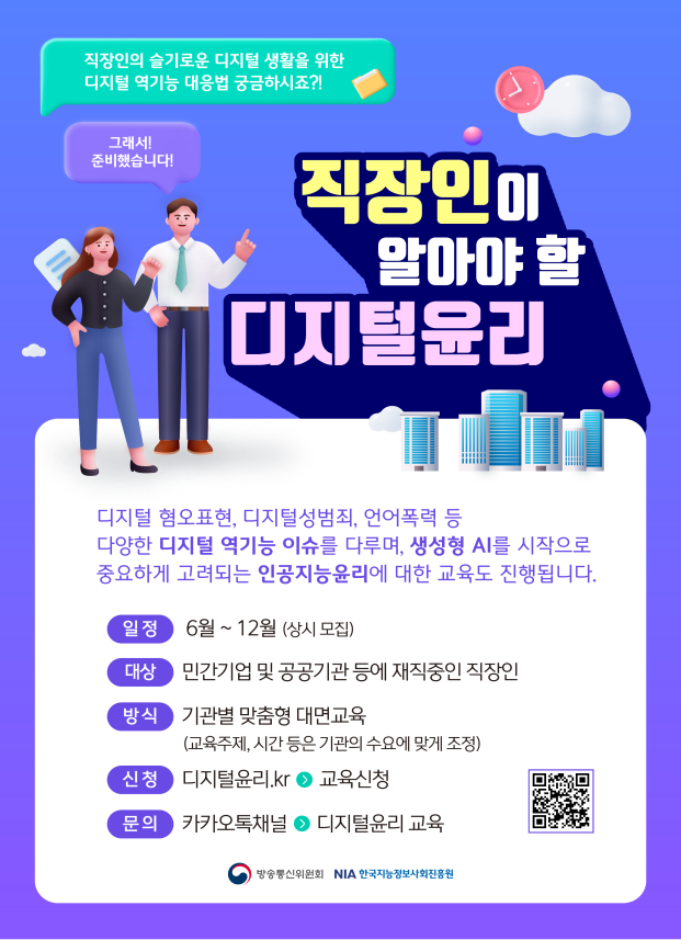 직장인을 위한 디지털윤리교육안내문.png