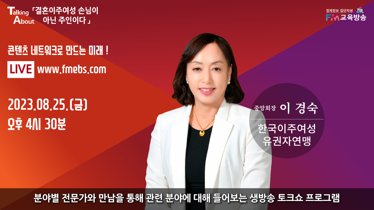 FM교육방송 - FCN