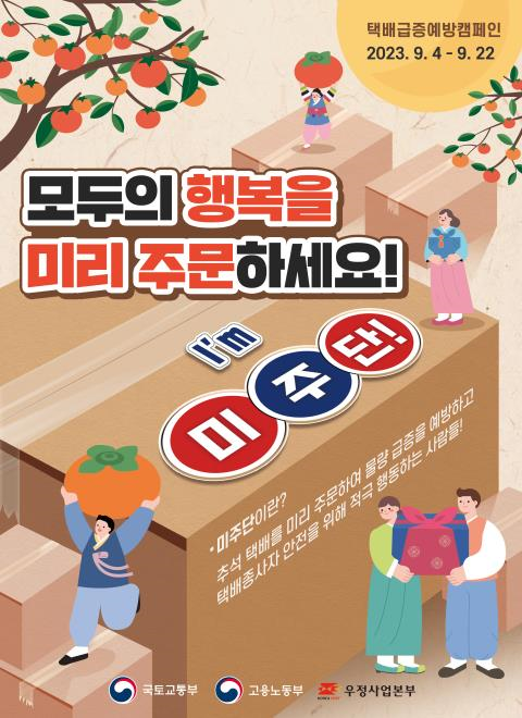 택배급증예방미주단캠페인.png