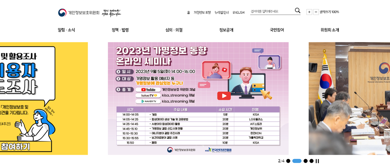 개인정보보호위원회누리집.png