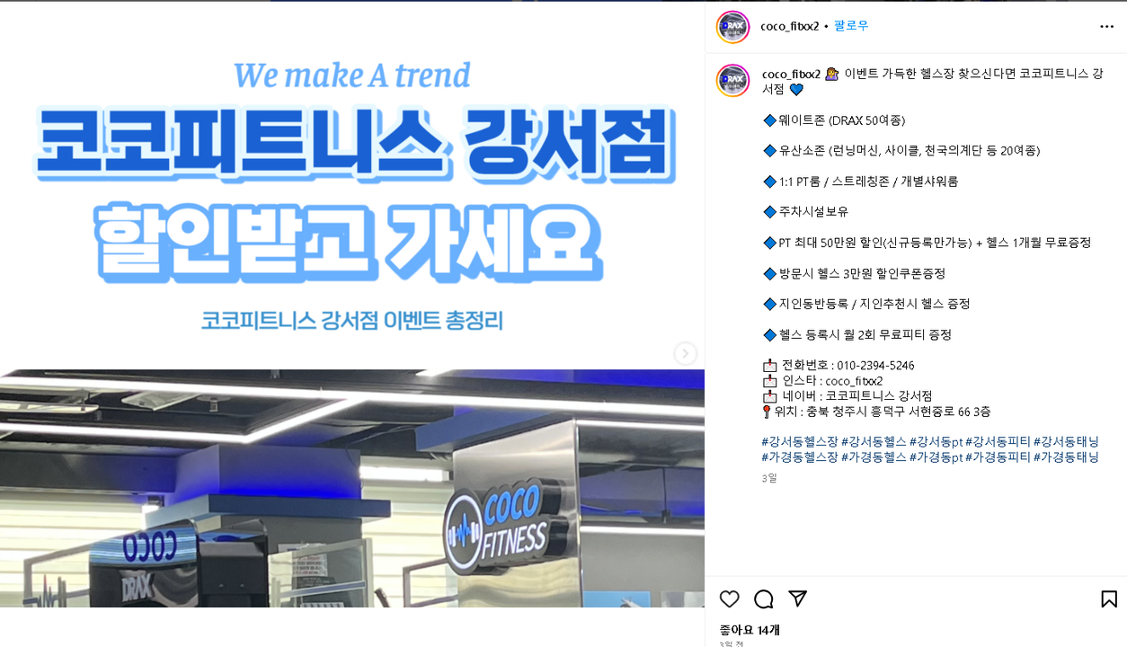 대신 질문해 드립니다 헬스장 돋보기, 코코피트니스 강서점 - FM교육방송 - FCN