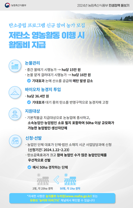 저탄소농업실천하고활동비받자.jpg