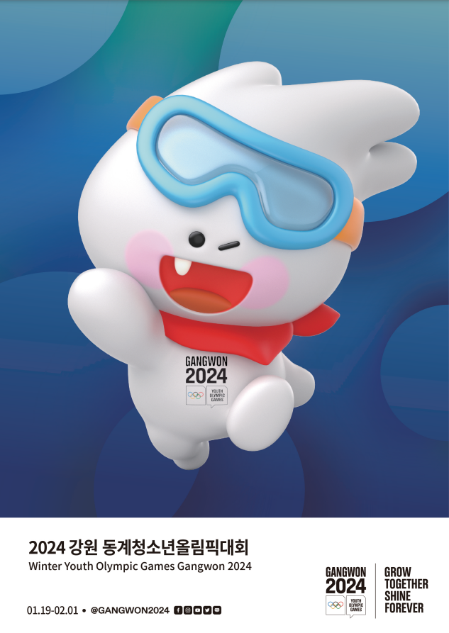 2024강원동계청소년올림픽대회공식포스터.png