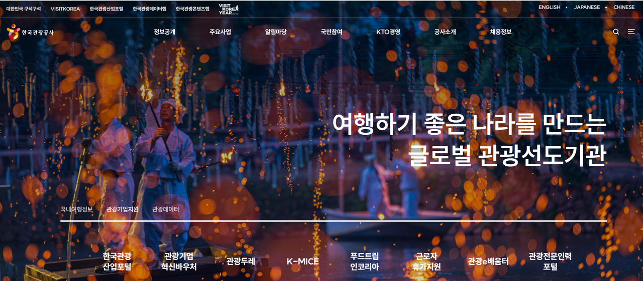 한국관광공사누리집.png