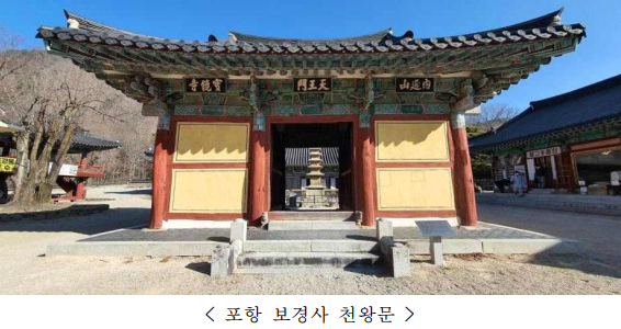 포항보경사천왕문.png