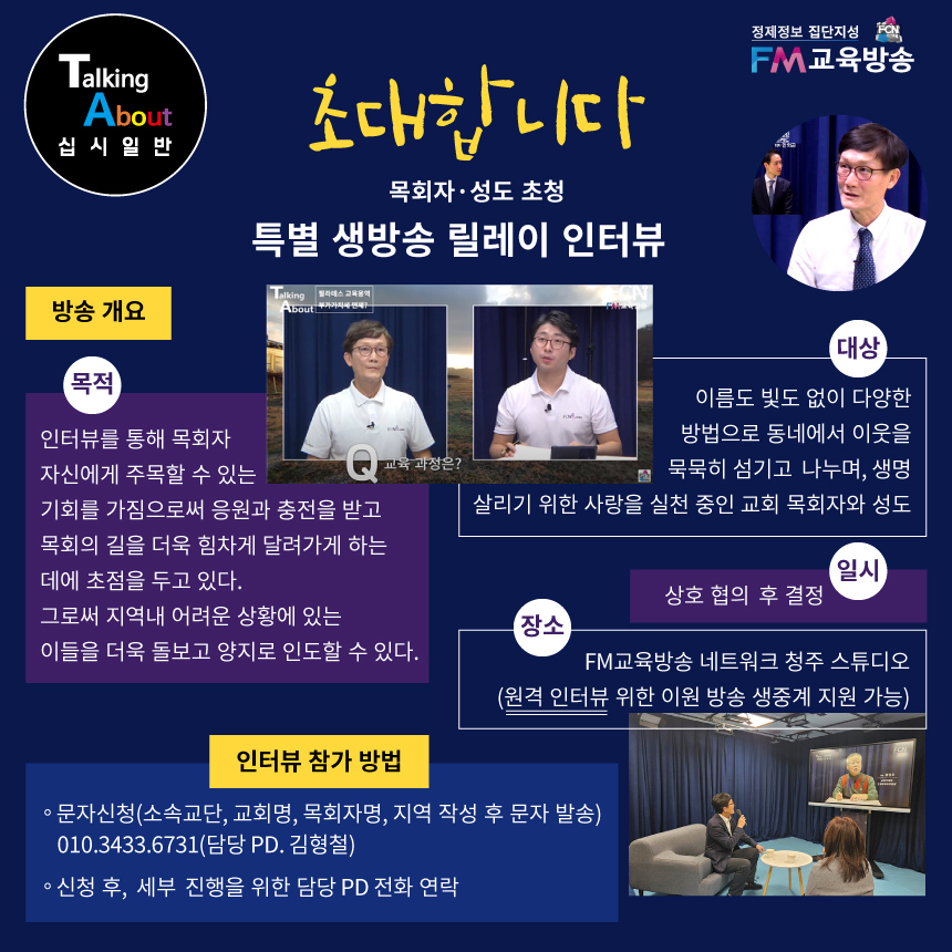 FM교육방송 - FCN