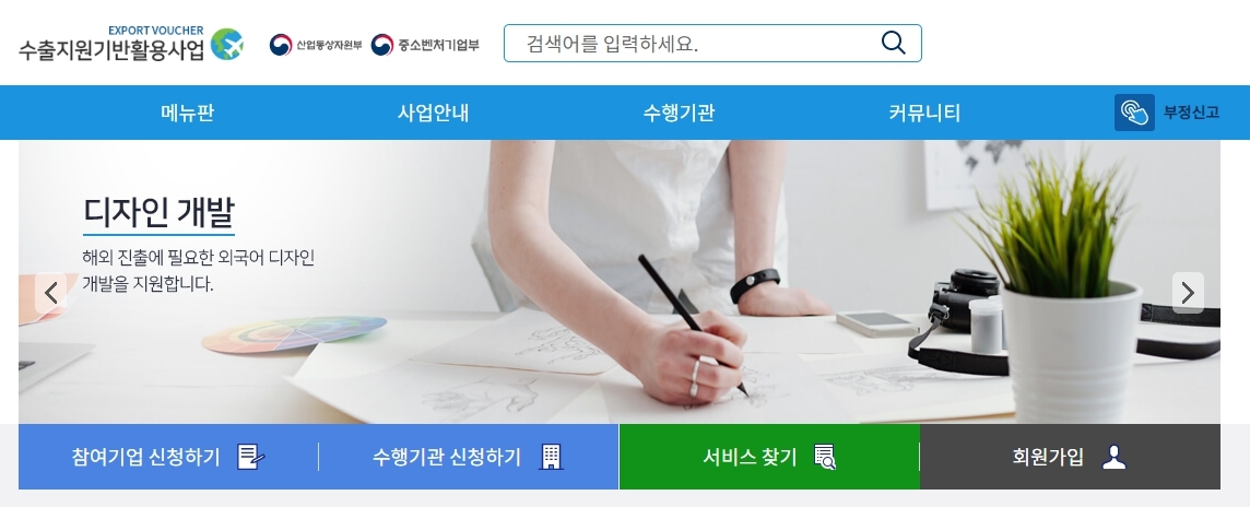 수출기반활용사업누리집.jpg