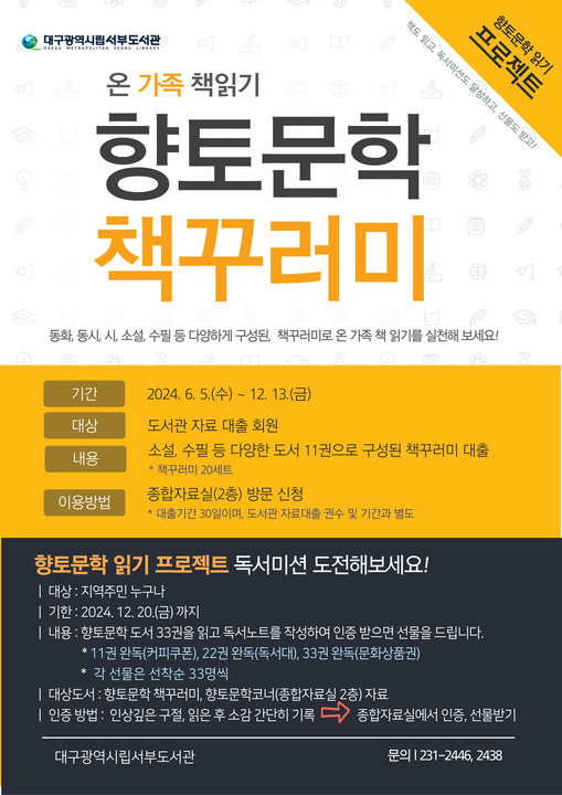 5. 대구서부도서관, 향토문학 가족 책꾸러미 서비스 운영-1(안내문).jpg