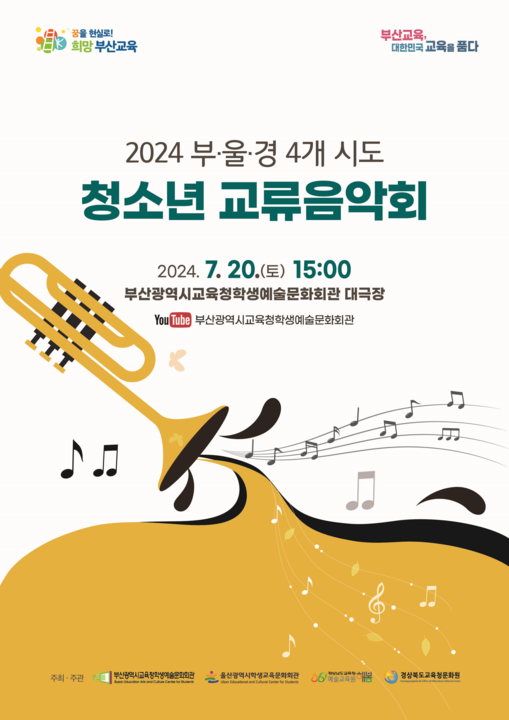 5 [학생교육문화회관] 지역은 달라도 함께 꿈을 키워요.png