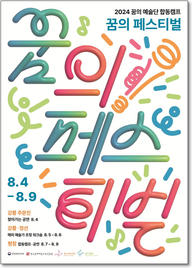 꿈의 페스티벌.png