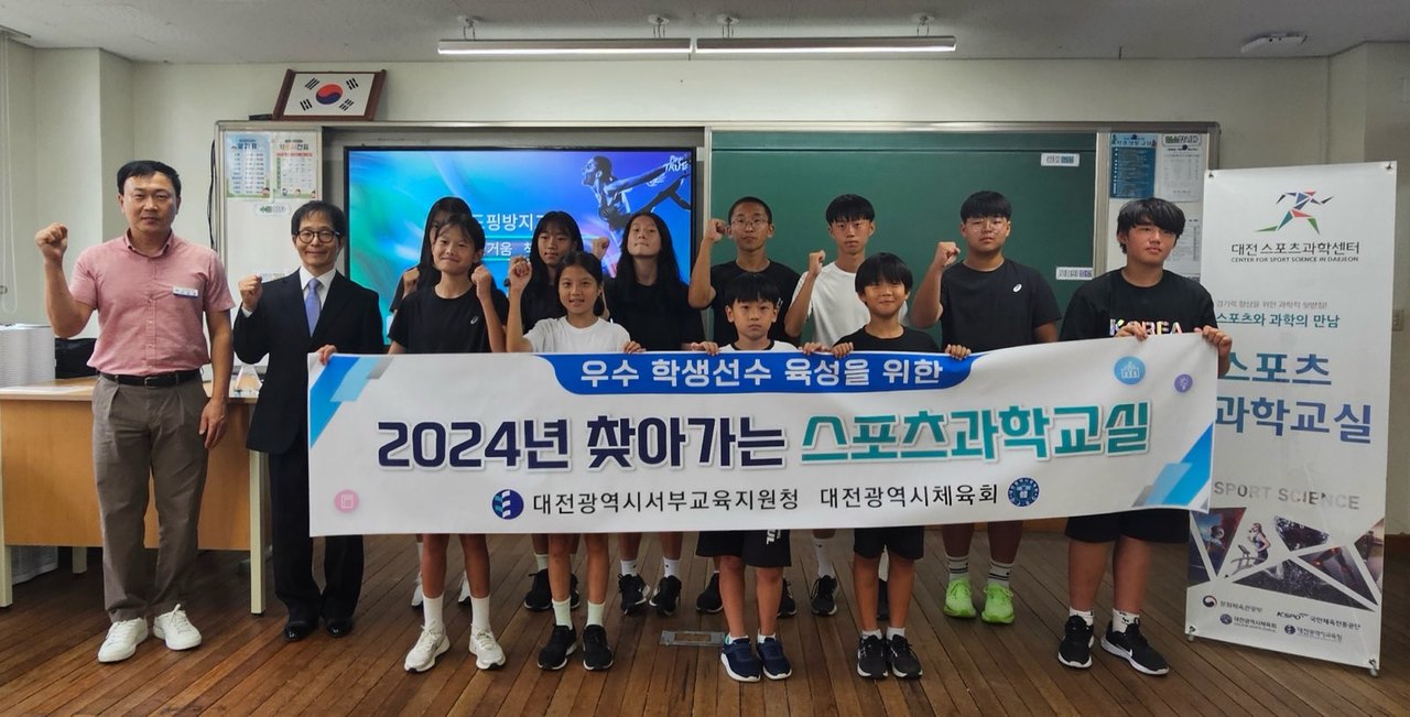 대전서부교육지원청, 「찾아가는 스포츠과학 교실」 운영(대전서부교육지원청 평생교육체육과) 사진1.jpg 대전서부교육지원청, 「찾아가는 스포츠과학 교실」 운영(대전서부교육지원청 평생교육체육과) 사진1.jpg