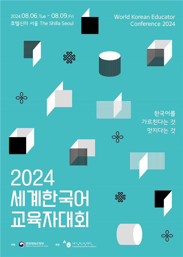 2024세계한국어교육자대회.jpg