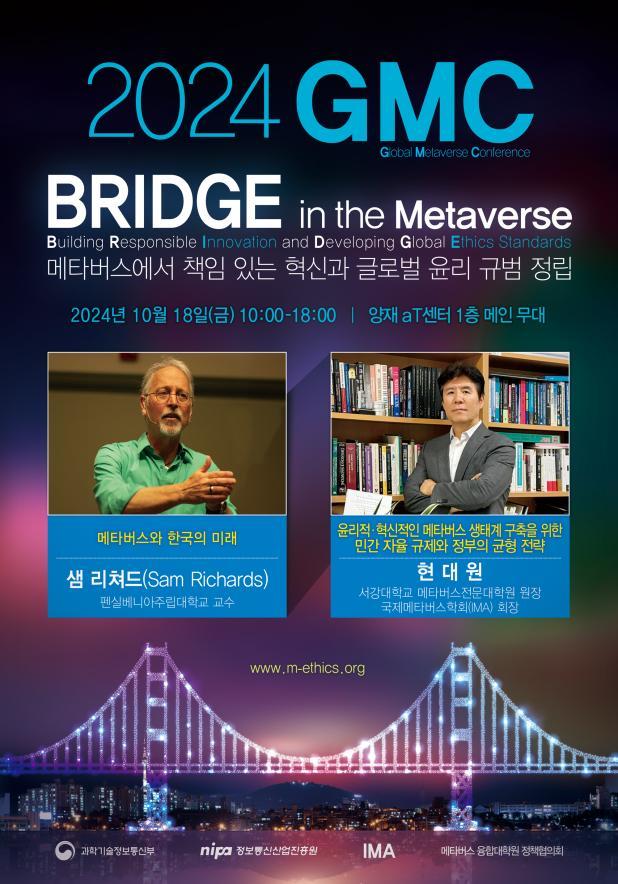 2024 글로벌 메타버스 컨퍼런스(GMC) 개최.jpg