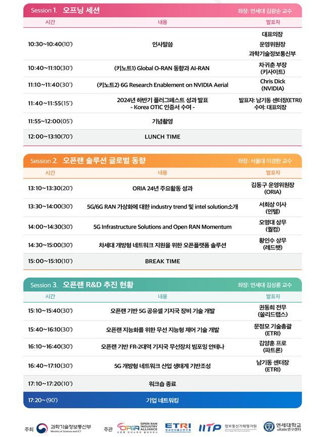 「오픈랜 기술개발·솔루션 워크숍」 계획(안).jpg