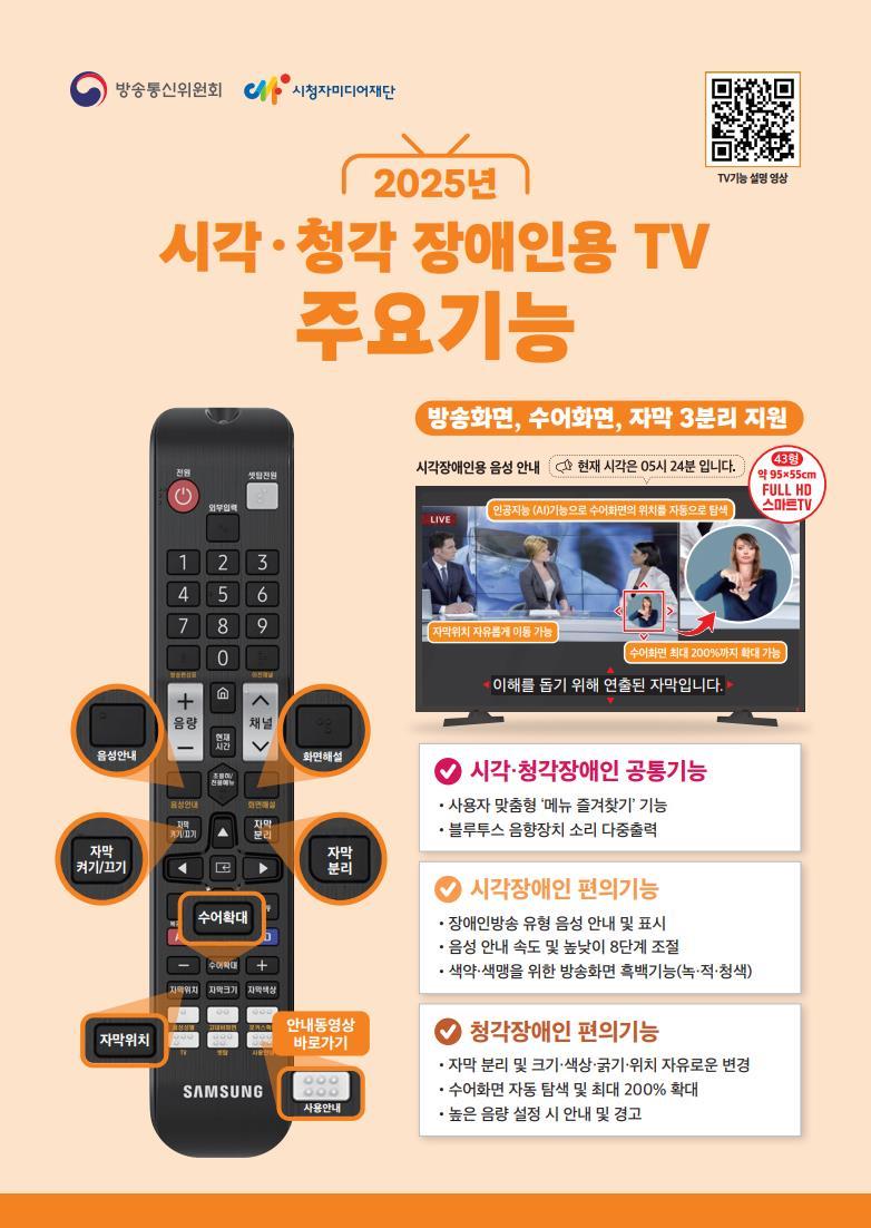 2025년 시각청각장애인용 TV 보급 신청 안내.jpg