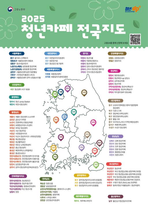 2025년 청년카페 전국 지도.jpg