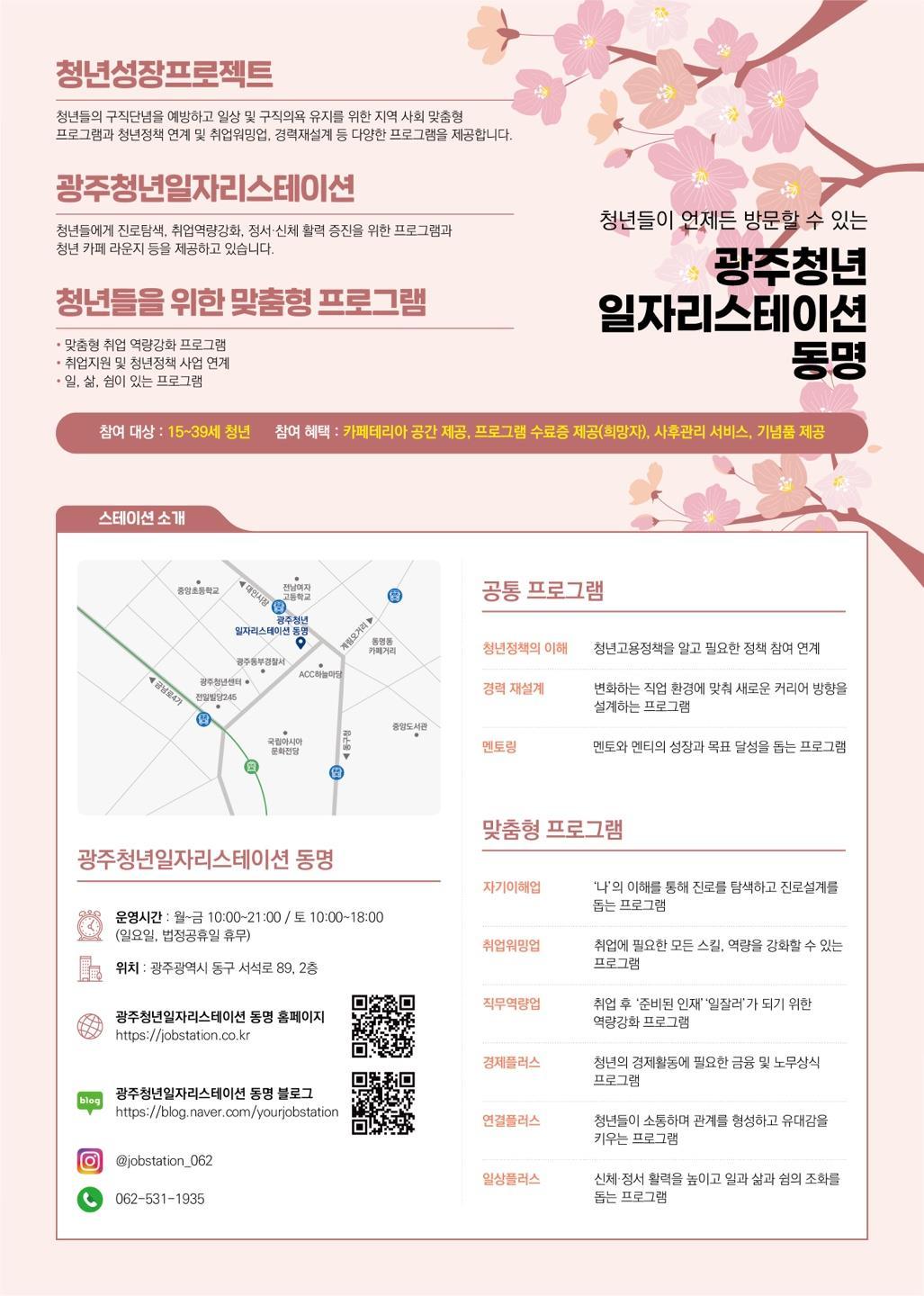 광주청년일자리스테이션(동명) 소개.jpg