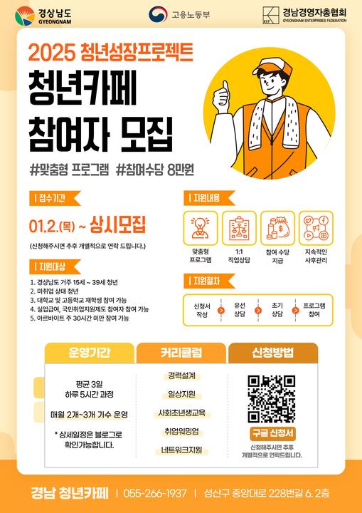 경상남도 청년카페(청년성장프로젝트) 참여자 모집 안내.jpg