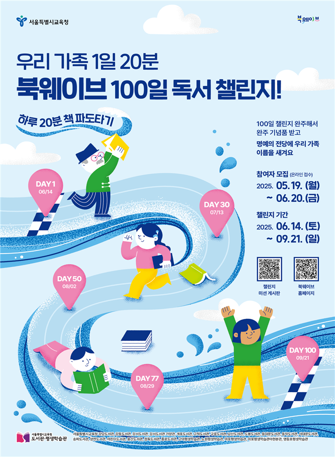 온 가족 북웨이브 한마당.png