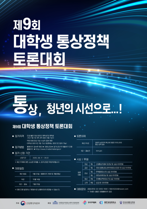 대학생 통상정책 토론대회 홍보포스터.png