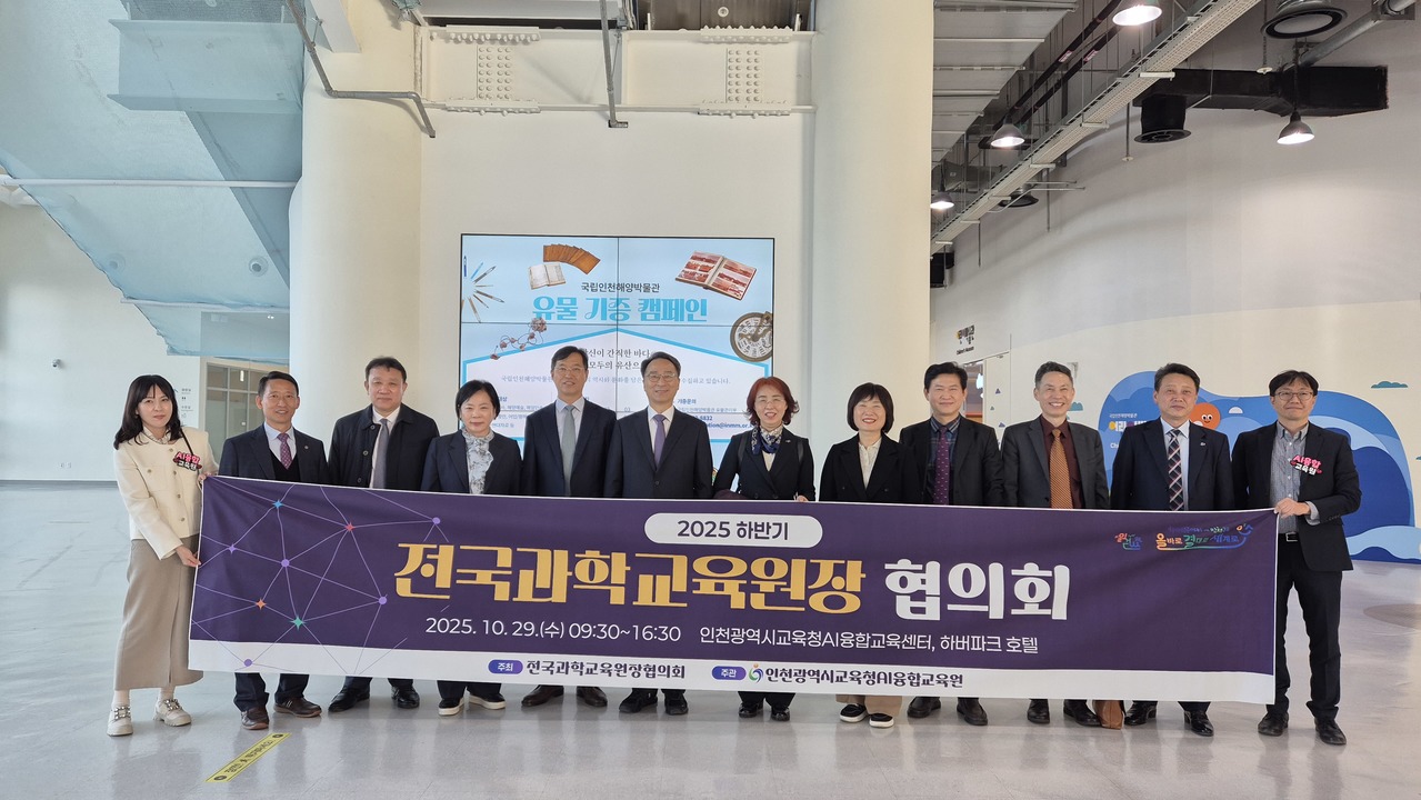 11. 인천광역시교육청AI융합교육원  전국과학교육원장협의회 개최.jpg