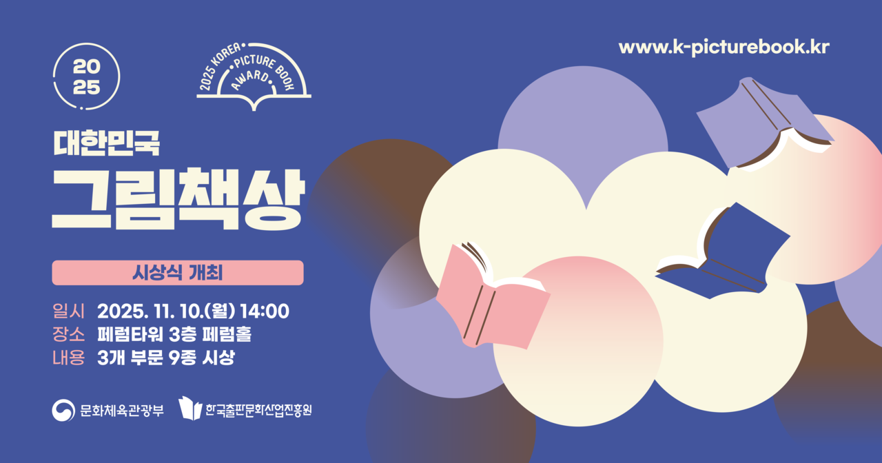 2025_대한민국_그림책상_시상식_포스터.png 2025_대한민국_그림책상_시상식_포스터.png